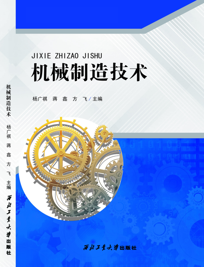 機械制造技術